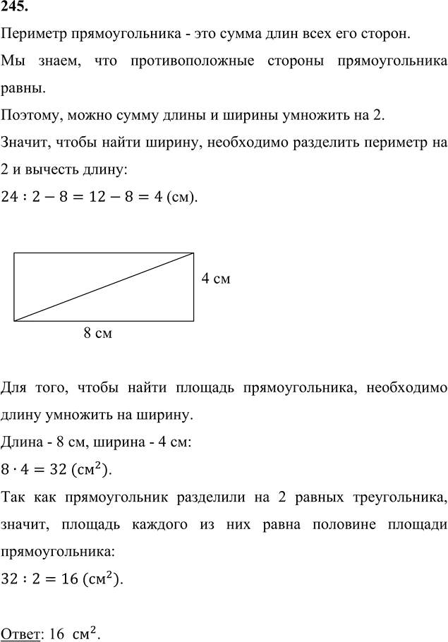 Иллюстрация к решению «Упр.245 Часть 2 ГДЗ Моро Бантова 4 класс (Математика)», 2
