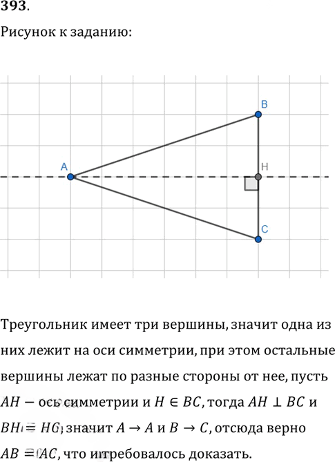 Иллюстрация к решению «Упр.393 ГДЗ Атанасян 7-9 класс по геометрии (Геометрия)», 1