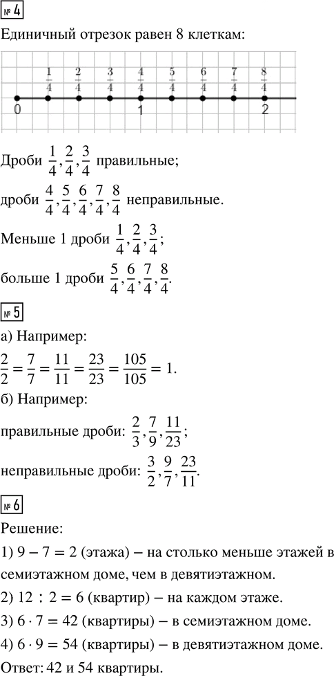 Иллюстрация к решению «Урок 7 Часть 2 ГДЗ Петерсон 4 класс (Математика)», 9
