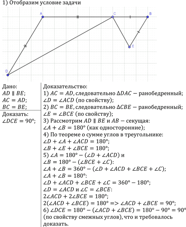 Иллюстрация к решению «Упр.306 ГДЗ Атанасян 7-9 класс по геометрии (Геометрия)», 1