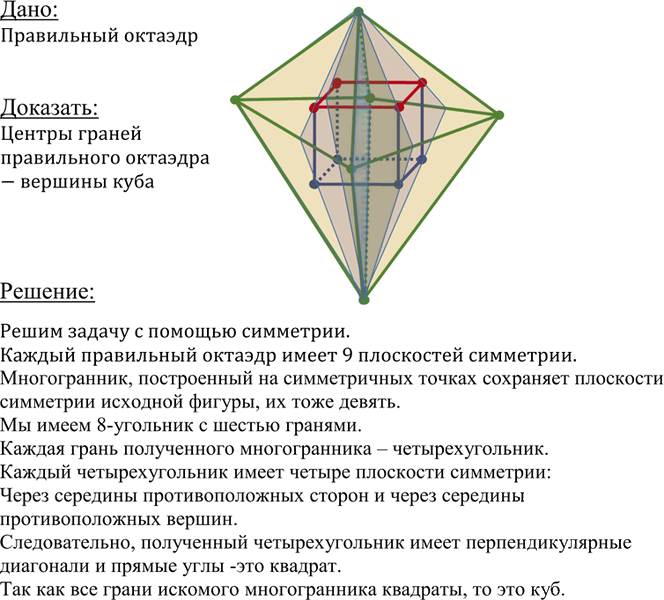 Иллюстрация к решению «Упр.315 ГДЗ Атанасян 10-11 класс по геометрии (Геометрия)», 1