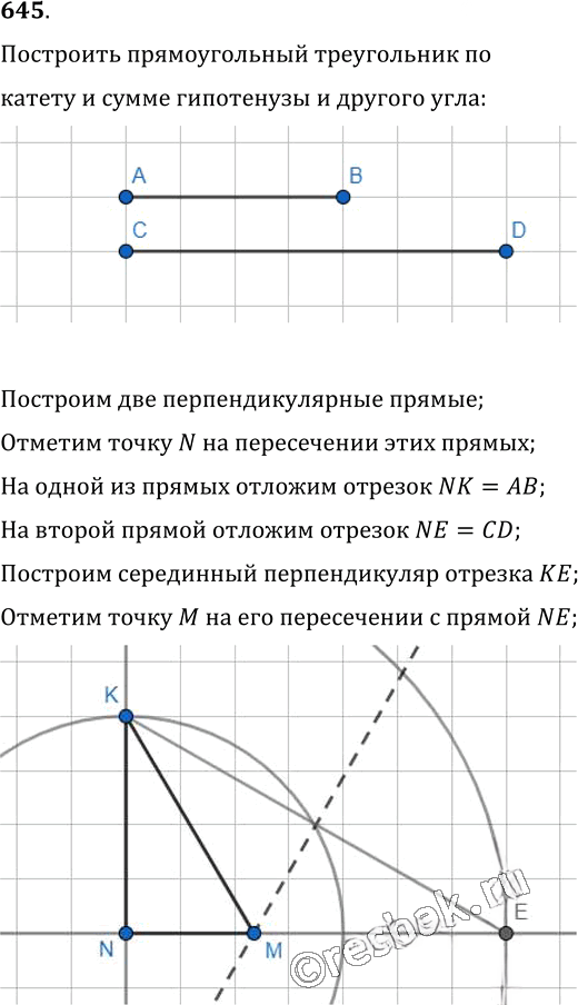 Иллюстрация к решению «Упр.645 ГДЗ Мерзляк Полонский 7 класс (Геометрия)», 1