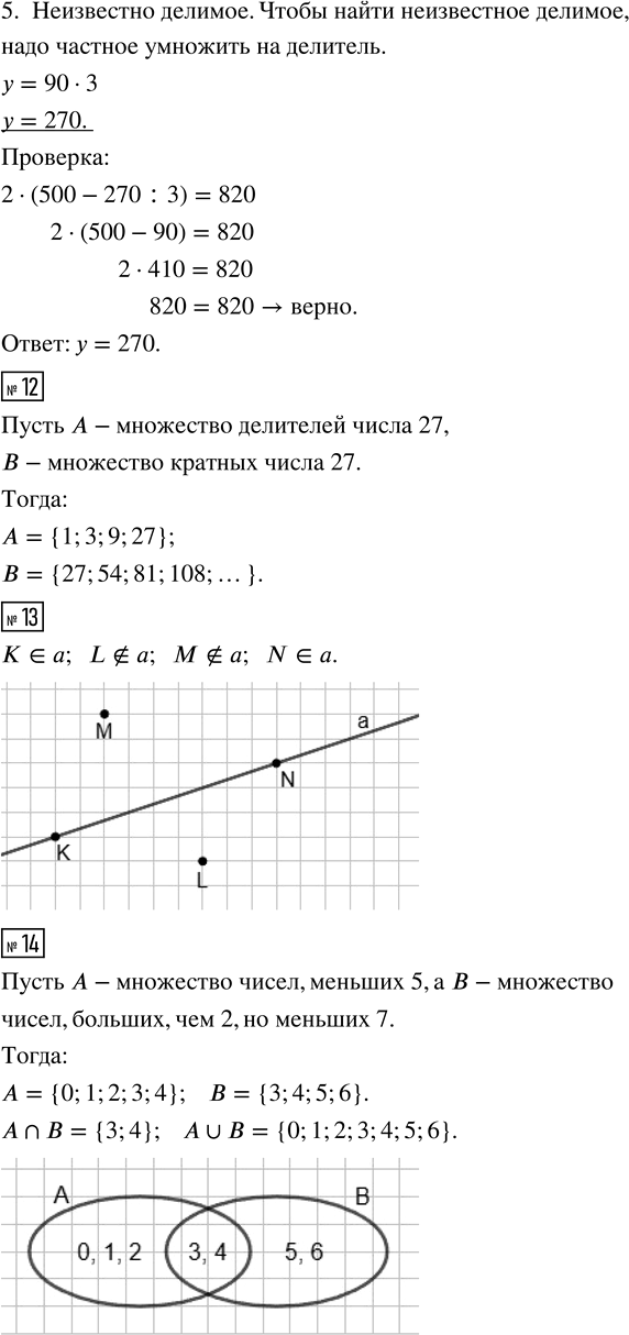 Иллюстрация к решению «Урок 21 Часть 3 ГДЗ Петерсон 3 класс (Математика)», 6