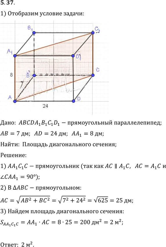 Иллюстрация к решению «Упр.37 Раздел 5 ГДЗ Погорелов 10-11 класс по геометрии (Геометрия)», 1