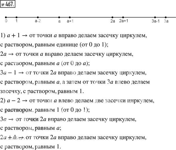 Иллюстрация к решению «Упр.467 Часть 2 ГДЗ Дорофеев Петерсон 5 класс (Математика)», 1