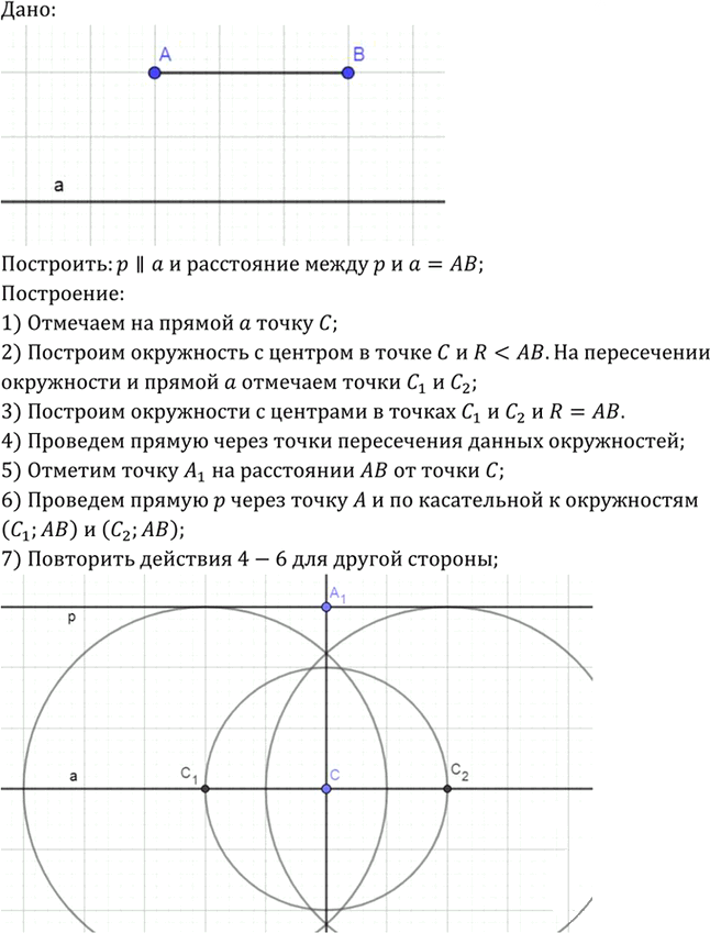 Иллюстрация к решению «Упр.292 ГДЗ Атанасян 7-9 класс по геометрии (Геометрия)», 1