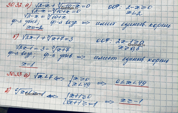Иллюстрация к решению «Упр.30.32 ГДЗ Мордковича 11 класс профильный уровень (Алгебра)», 2