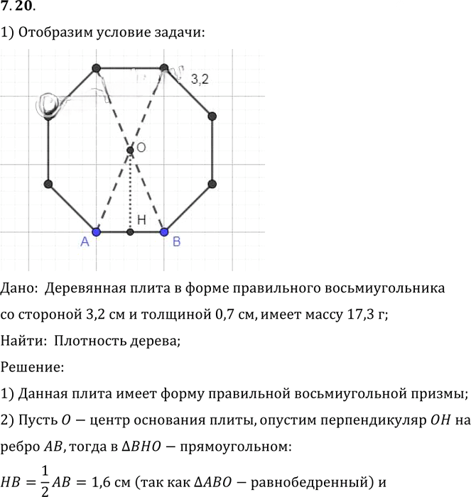 Иллюстрация к решению «Упр.20 Раздел 7 ГДЗ Погорелов 10-11 класс по геометрии (Геометрия)», 1