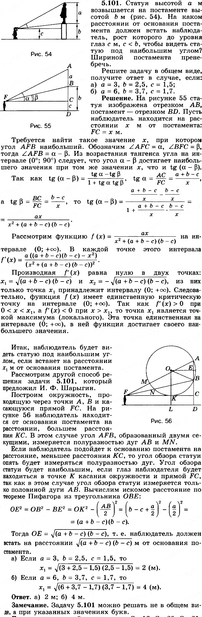 Иллюстрация к решению «Упр.5.101 ГДЗ Никольский Потапов 11 класс (Алгебра)», 1