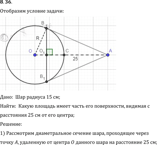 Иллюстрация к решению «Упр.36 Раздел 8 ГДЗ Погорелов 10-11 класс по геометрии (Геометрия)», 1