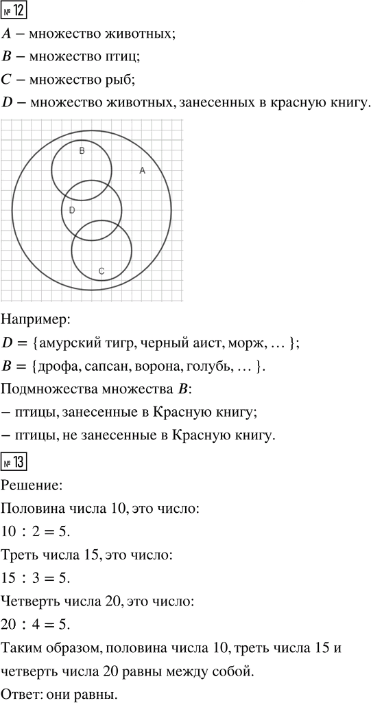 Иллюстрация к решению «Урок 16 Часть 1 ГДЗ Петерсон 4 класс (Математика)», 6