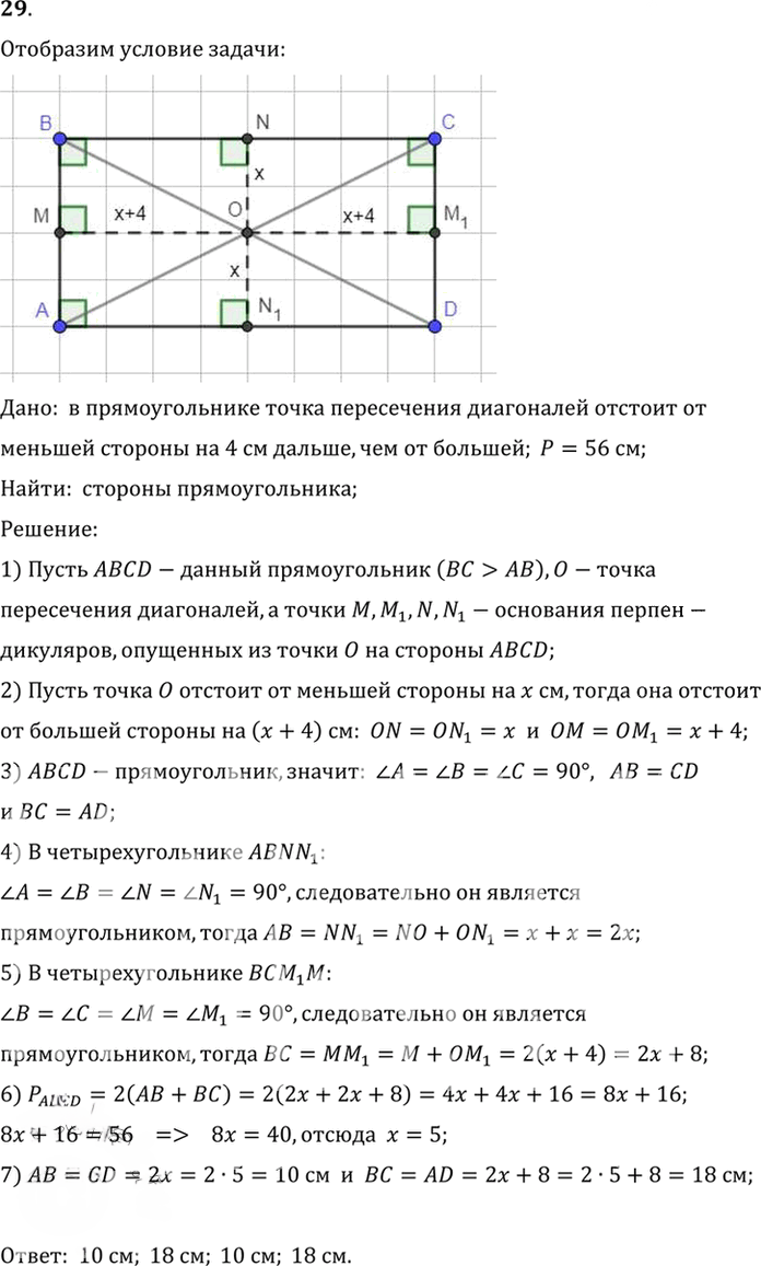 Иллюстрация к решению «Упр.6.29 ГДЗ Погорелов 7-9 класс (Геометрия)», 1
