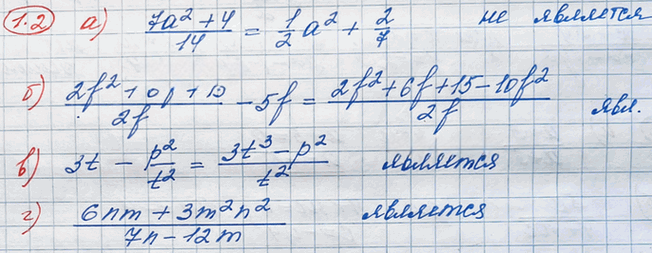 Иллюстрация к решению «Упр.1.2 ГДЗ Мордкович 8 класс (Алгебра)», 2