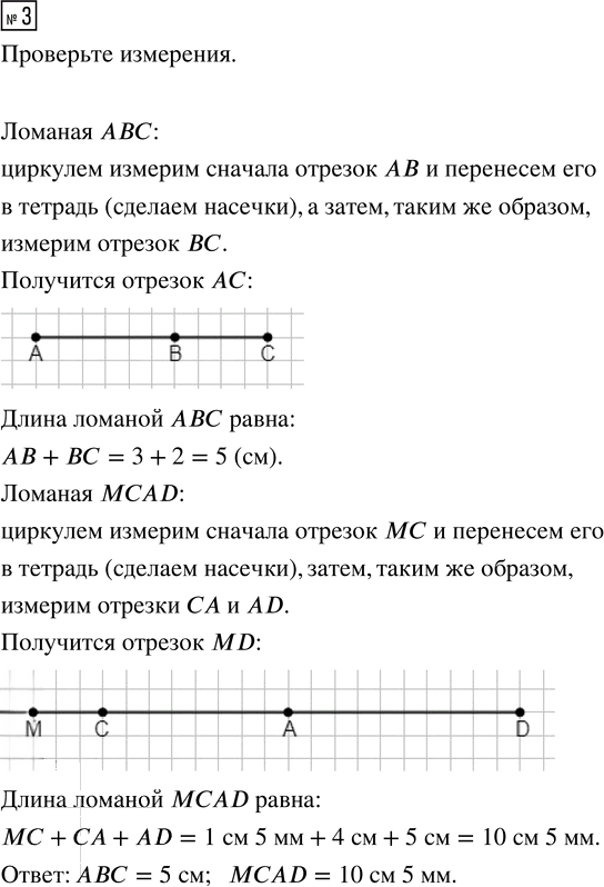 Иллюстрация к решению «Упр.3 Параграф 22 Часть 2 ГДЗ Рудницкая Юдачева 4 класс (2023) (Математика)», 1