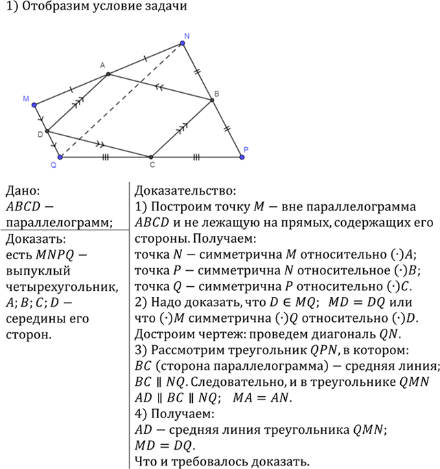 Иллюстрация к решению «Упр.857 ГДЗ Атанасян 7-9 класс по геометрии (Геометрия)», 2