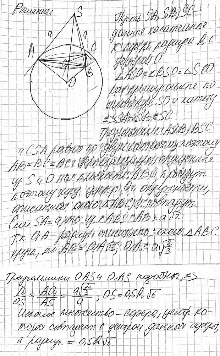 Иллюстрация к решению «Упр.797 ГДЗ Атанасян 10-11 класс по геометрии (Геометрия)», 3