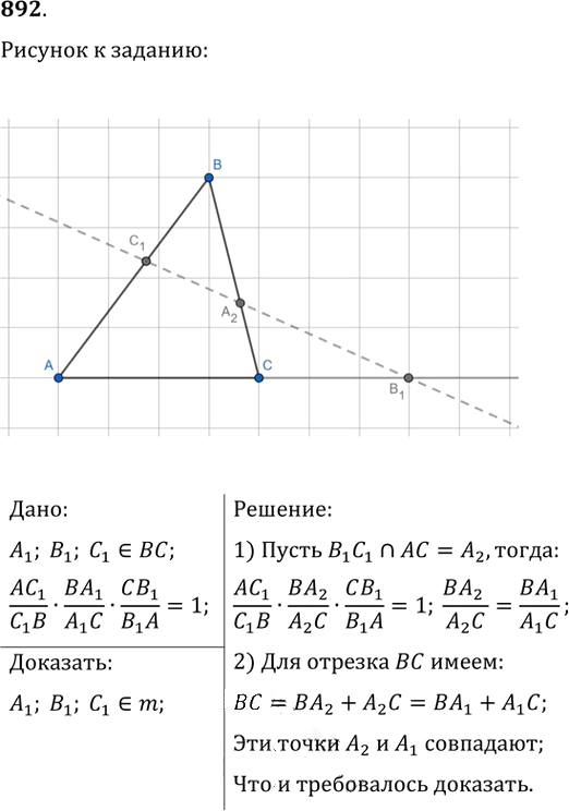 Иллюстрация к решению «Упр.892 ГДЗ Атанасян 7-9 класс по геометрии (Геометрия)», 1