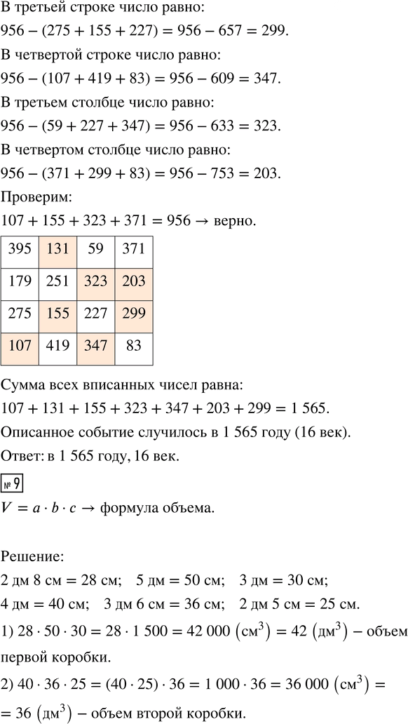 Иллюстрация к решению «Урок 36 Часть 1 ГДЗ Петерсон 4 класс (Математика)», 6