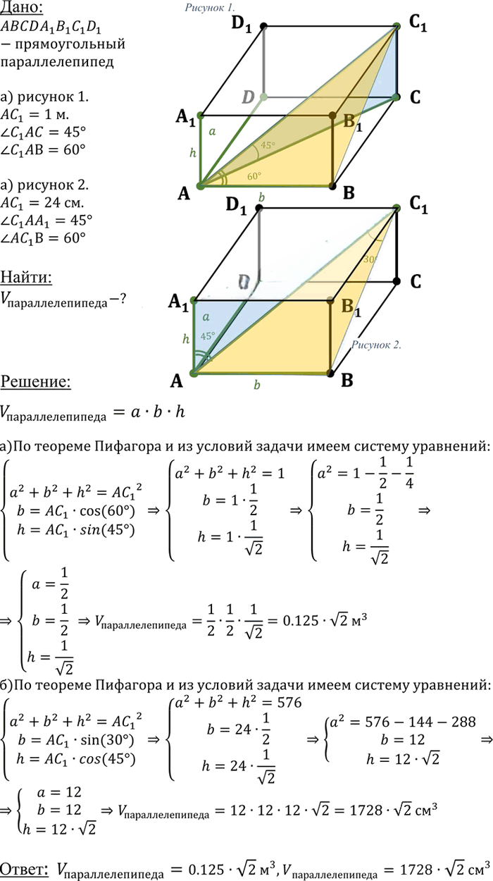 Иллюстрация к решению «Упр.450 ГДЗ Атанасян 10-11 класс по геометрии (Геометрия)», 1