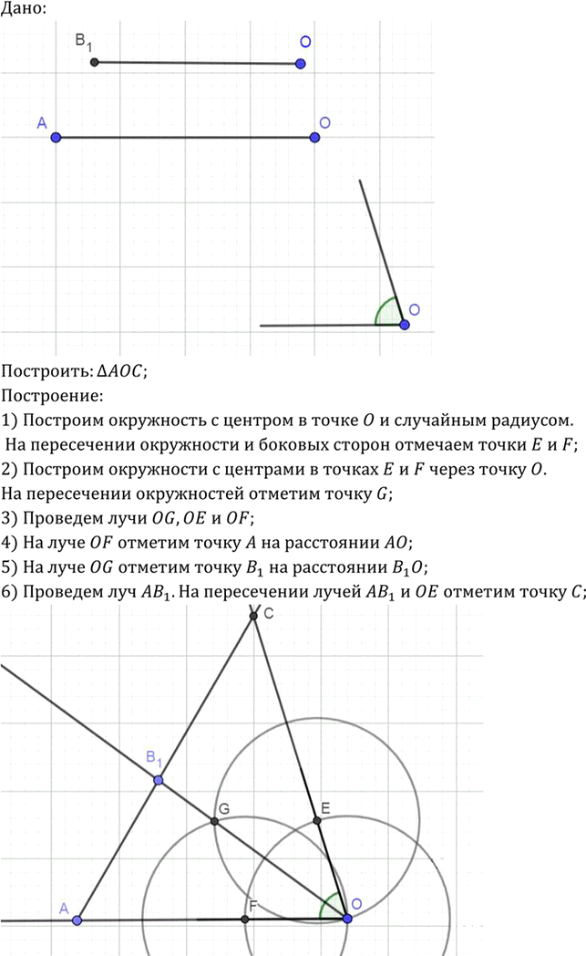 Иллюстрация к решению «Упр.294 ГДЗ Атанасян 7-9 класс по геометрии (Геометрия)», 1