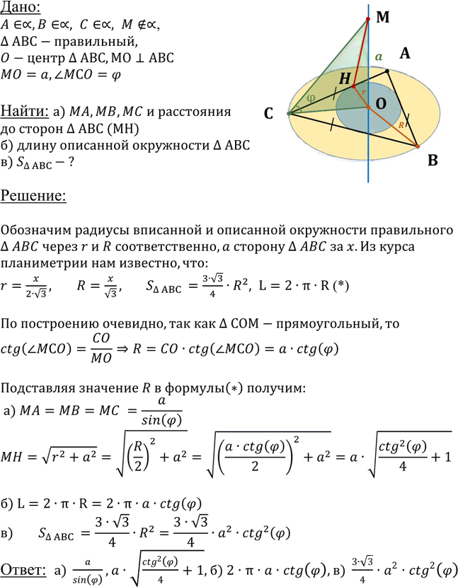 Иллюстрация к решению «Упр.204 ГДЗ Атанасян 10-11 класс по геометрии (Геометрия)», 1