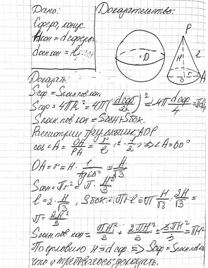 Иллюстрация к решению «Упр.517 ГДЗ Атанасян 10-11 класс по геометрии (Геометрия)», 2