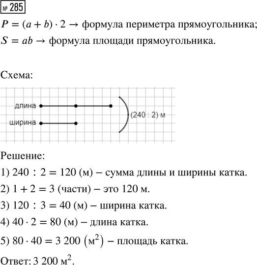 Иллюстрация к решению «Упр.285 Часть 1 ГДЗ Истомина 4 класс (Математика)», 1