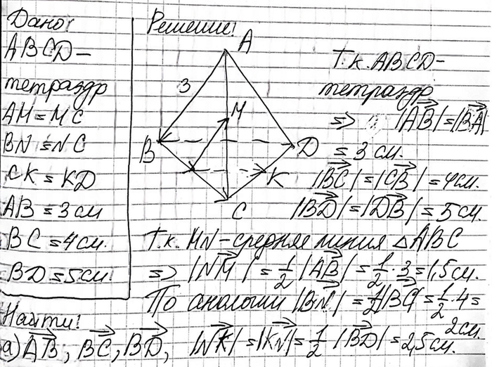Иллюстрация к решению «Упр.557 ГДЗ Атанасян 10-11 класс по геометрии (Геометрия)», 2