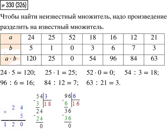 Иллюстрация к решению «Упр.330 Часть 1 ГДЗ Моро Бантова 4 класс (Математика)», 1