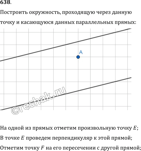 Иллюстрация к решению «Упр.638 ГДЗ Мерзляк Полонский 7 класс (Геометрия)», 1