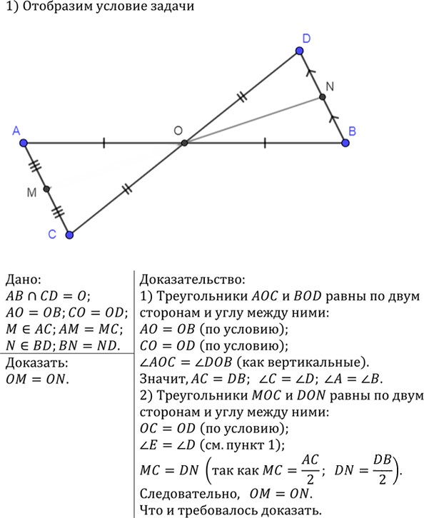 Иллюстрация к решению «Упр.171 ГДЗ Атанасян 7-9 класс по геометрии (Геометрия)», 1