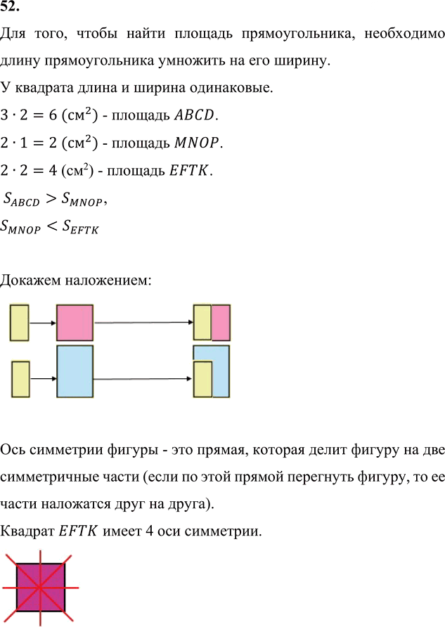 Иллюстрация к решению «Упр.52 Часть 1 ГДЗ Моро Бантова 4 класс (Математика)», 2