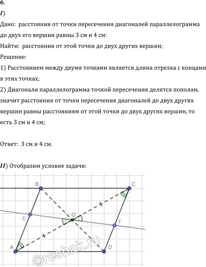 Иллюстрация к решению «Упр.6.6 ГДЗ Погорелов 7-9 класс (Геометрия)», 1