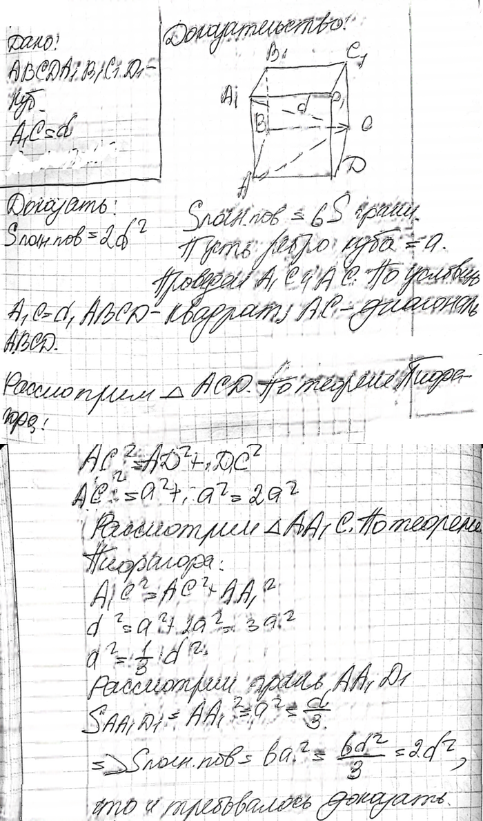 Иллюстрация к решению «Упр.289 ГДЗ Атанасян 10-11 класс по геометрии (Геометрия)», 2