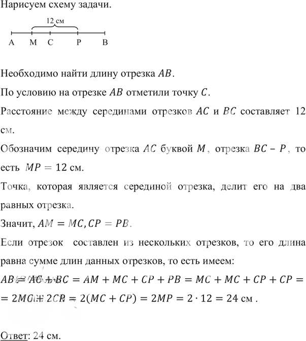 Иллюстрация к решению «Упр.269 ГДЗ Мерзляк Полонский 5 класс (Математика)», 2