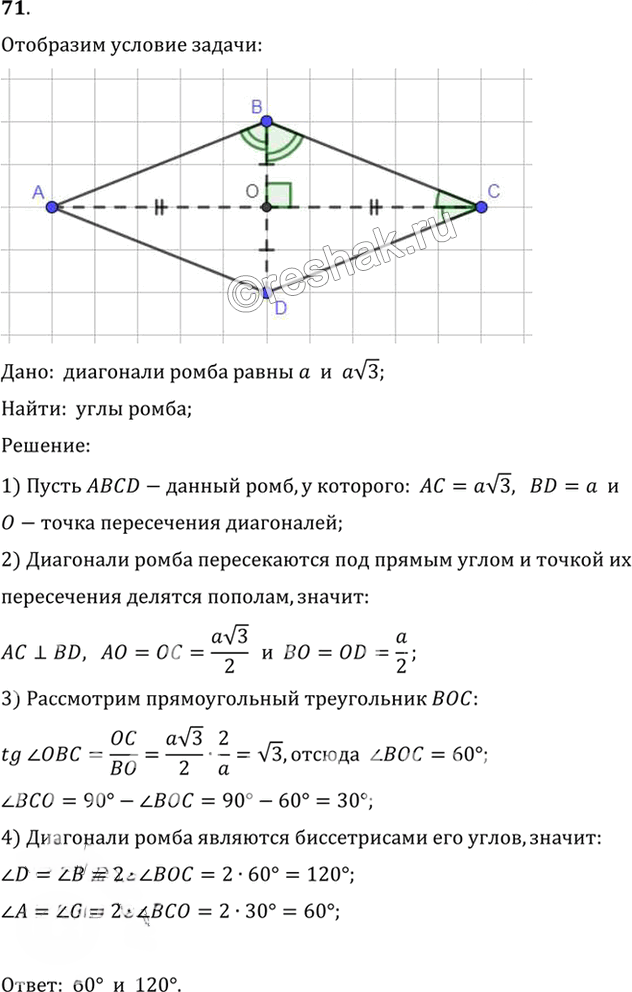 Иллюстрация к решению «Упр.7.71 ГДЗ Погорелов 7-9 класс (Геометрия)», 1