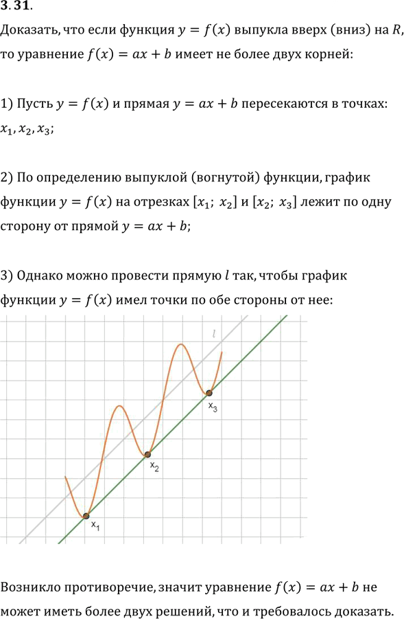 Иллюстрация к решению «Упр.3.31 ГДЗ Мордковича 11 класс профильный уровень (Алгебра)», 1