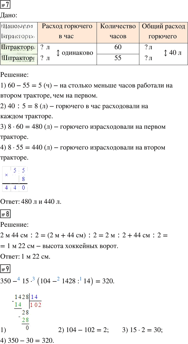 Иллюстрация к решению «Стр.98 Часть 2 ГДЗ Дорофеев Миракова 4 класс (2023) (Математика)», 2