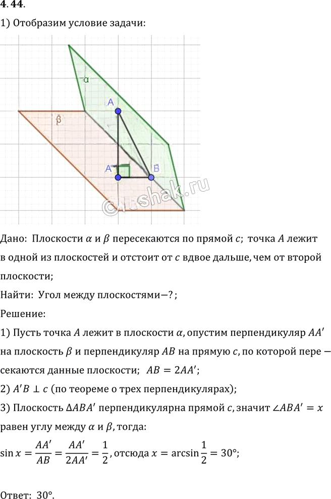 Иллюстрация к решению «Упр.44 Раздел 4 ГДЗ Погорелов 10-11 класс по геометрии (Геометрия)», 1