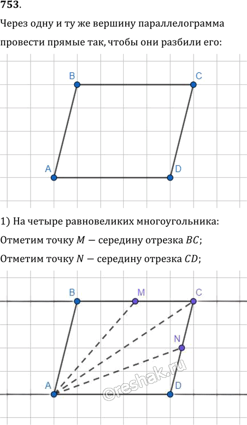 Иллюстрация к решению «Упр.753 ГДЗ Мерзляк Полонский 8 класс (Геометрия)», 1