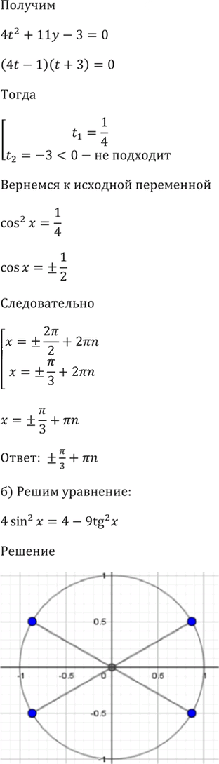 Иллюстрация к решению «Упр.56.36 ГДЗ Мордкович 10-11 класс (Алгебра)», 4