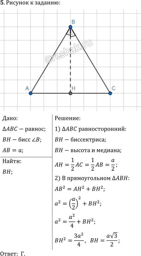 Иллюстрация к решению «Проверьте себя №3 ГДЗ Мерзляк Полонский 8 класс (Геометрия)», 3