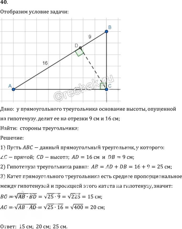 Иллюстрация к решению «Упр.11.40 ГДЗ Погорелов 7-9 класс (Геометрия)», 1