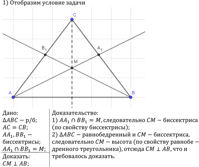 Иллюстрация к решению «Упр.684 ГДЗ Атанасян 7-9 класс по геометрии (Геометрия)», 2