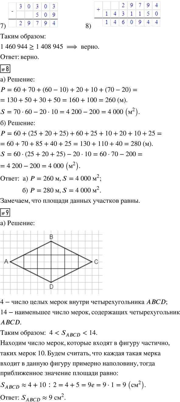 Иллюстрация к решению «Урок 43 Часть 1 ГДЗ Петерсон 4 класс (Математика)», 5
