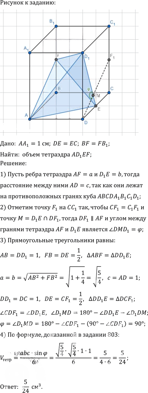 Иллюстрация к решению «Упр.807 ГДЗ Атанасян 10-11 класс по геометрии (Геометрия)», 1