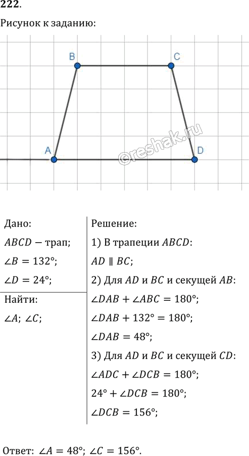 Иллюстрация к решению «Упр.222 ГДЗ Мерзляк Полонский 8 класс (Геометрия)», 1