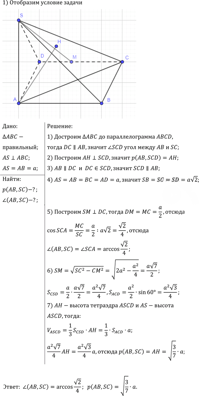 Иллюстрация к решению «Упр.787 ГДЗ Атанасян 10-11 класс по геометрии (Геометрия)», 2