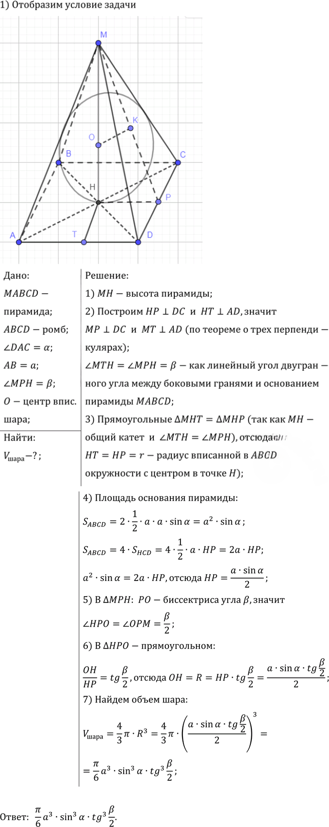 Иллюстрация к решению «Упр.548 ГДЗ Атанасян 10-11 класс по геометрии (Геометрия)», 1