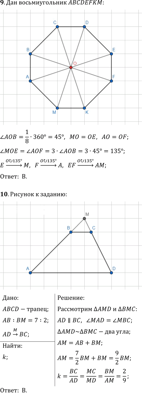 Иллюстрация к решению «Проверьте себя №5 ГДЗ Мерзляк Полонский 9 класс (Геометрия)», 3